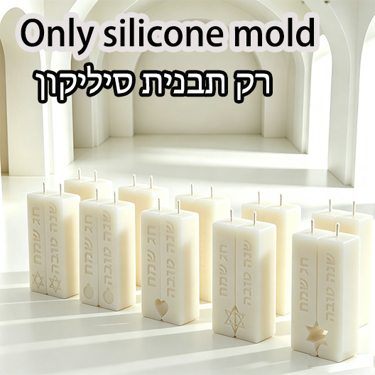 Judaica Sabbath Ritual Pillar  - Candle Mold Silicone 评论和价格